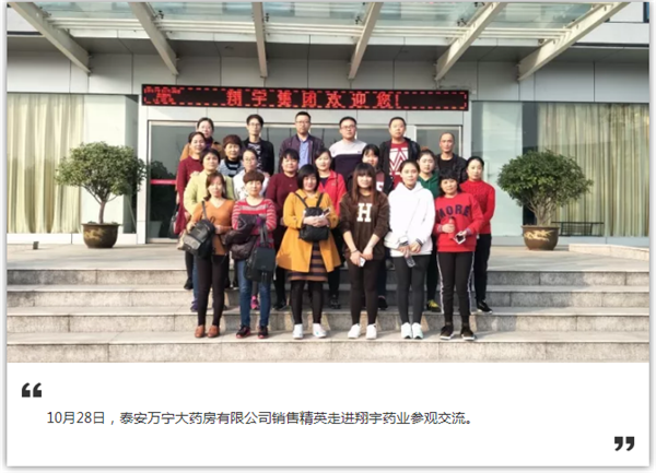 【千商萬店進(jìn)翔宇】泰安萬寧大藥房有限公司走進(jìn)翔宇藥業(yè)