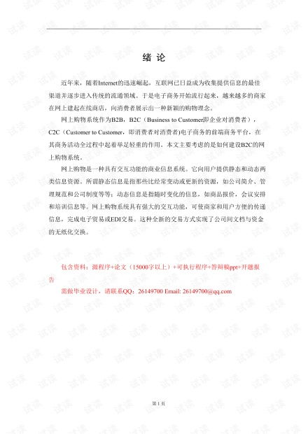 網上購物系統資源 csdn文庫