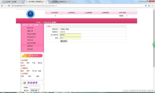 javaweb基于jsp servlet開發(fā)二手商品網(wǎng)上交易平臺 購物商城 畢業(yè)設(shè)計 大作業(yè) 畢業(yè)設(shè)計