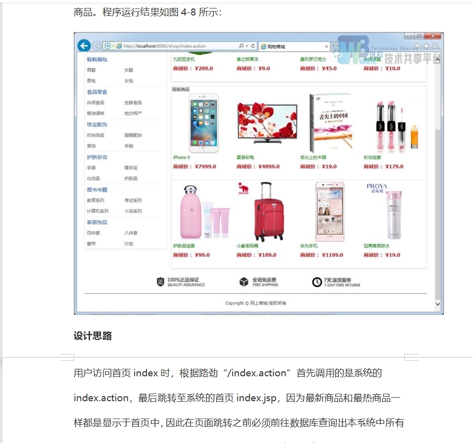 java SSM框架開發(fā)網(wǎng)上購物系統(tǒng)源碼spring+mybatis+jsp商城源代碼帶論文和運行指導(dǎo)文檔