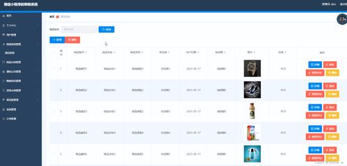 案例056 基于微信小程序的購物系統(tǒng)
