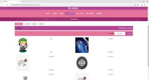 基于ssm網(wǎng)上食品店,網(wǎng)上食品商城管理系統(tǒng),附源碼 數(shù)據(jù)庫 論文 開題報告 ppt,包安裝調(diào)試