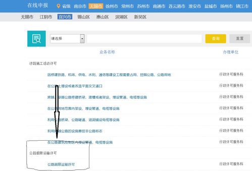 大件運(yùn)輸許可網(wǎng)上辦理流程