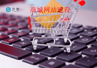 怎么樣搭建自己的網(wǎng)上商城系統(tǒng)呢?