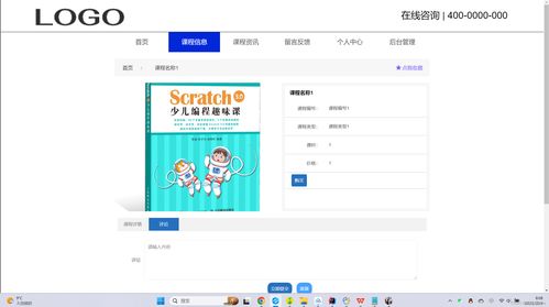 基于ssm的少兒編程網上報名系統 vue