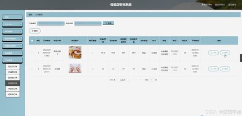 java計算機畢業(yè)設(shè)計母嬰店購物系統(tǒng) 開題報告 源碼 論文