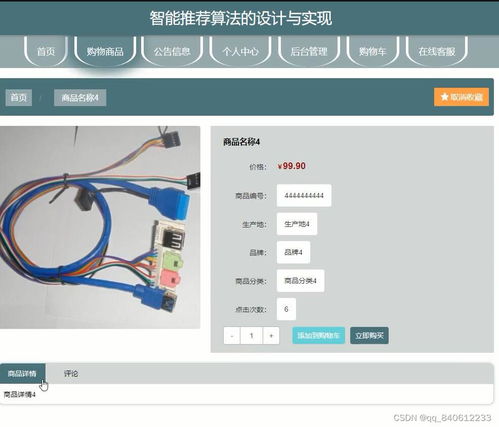 基于Django與Python協(xié)同過濾算法的網(wǎng)上購物商城系統(tǒng)設計與實現(xiàn)