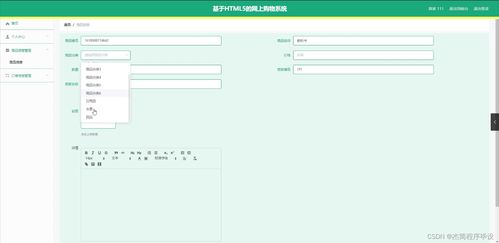 基于HTML5的網(wǎng)上購物系統(tǒng)設計與實現(xiàn)