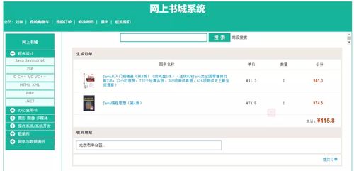JavaWeb網(wǎng)上購書系統(tǒng) 構建現(xiàn)代化購物平臺的探索與實踐